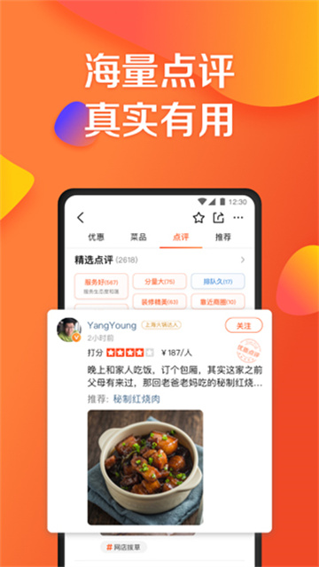 大众点评app下载免费截图2