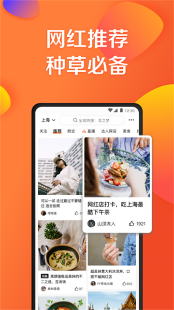 大众点评app下载免费截图1