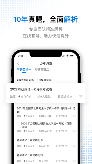 考研题库通截图1