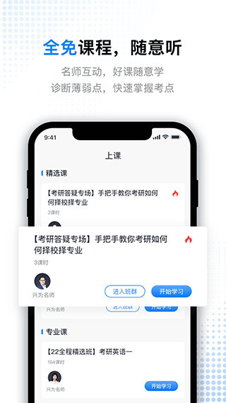 考研题库通截图3