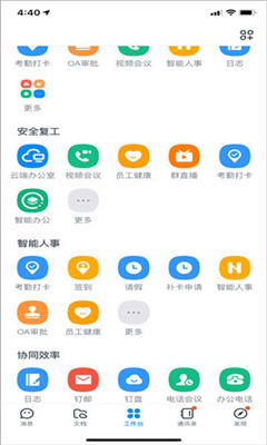 钉钉手机版截图1