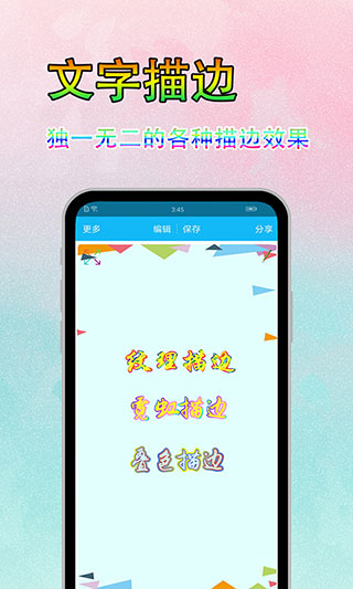 美图文字秀秀截图2