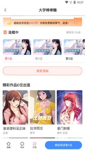 叮当漫画截图2