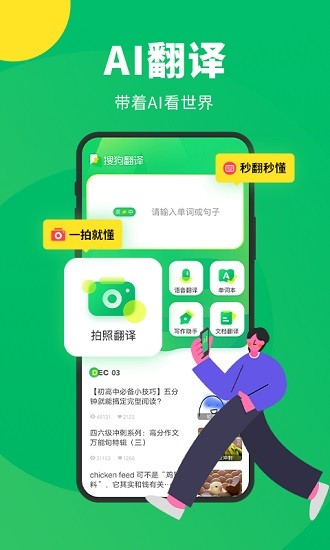 搜狗翻译手机版截图1