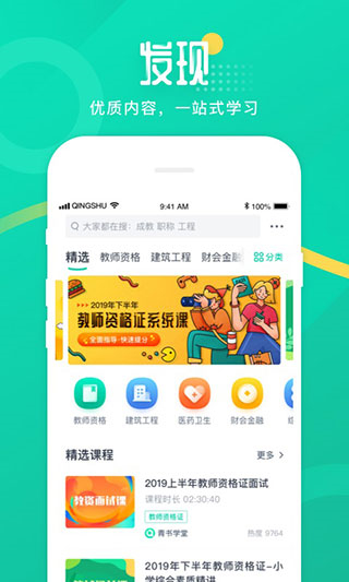 青书学堂app下载安装免费版截图3