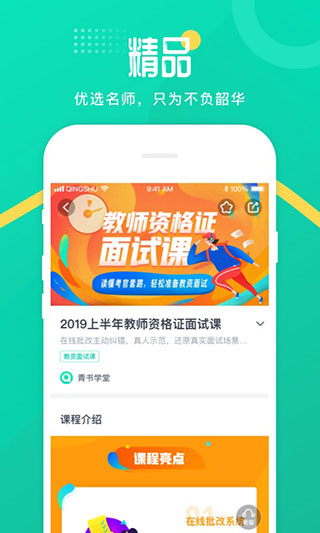 青书学堂app官方正版下载安卓手机截图5