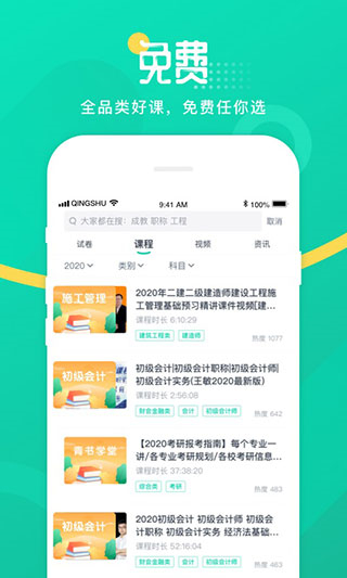 青书学堂app官方正版下载安卓手机截图4