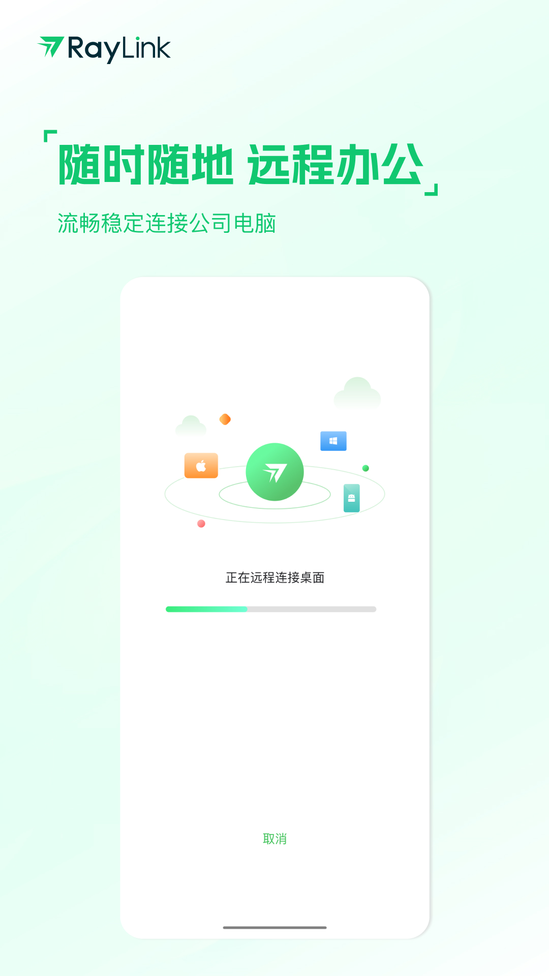 RayLink手机版截图1