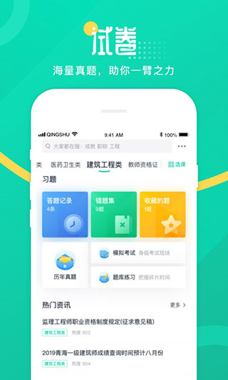 青书学堂app下载官网最新版2024截图1