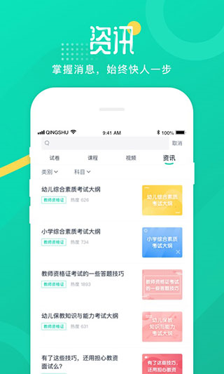 青书学堂app下载官网最新版2024截图2