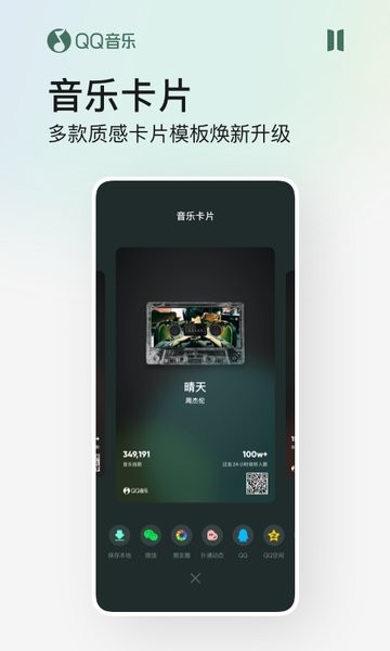 QQ音乐极速版截图2