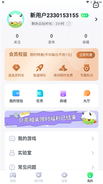 870游戏盒安装免费无限时间截图3