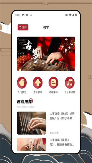 iGuzheng弹古筝截图2
