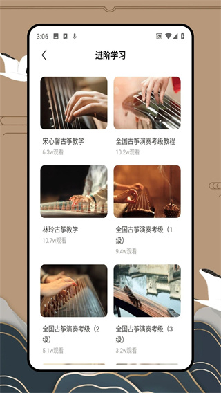 iGuzheng弹古筝截图3