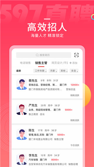 597直聘app下载v6.1.5截图3