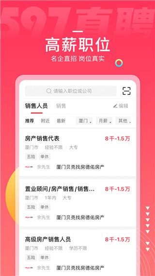 597直聘app下载v6.1.5截图4