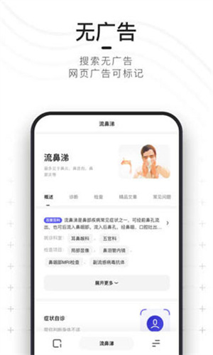 夸克浏览器手表版截图1