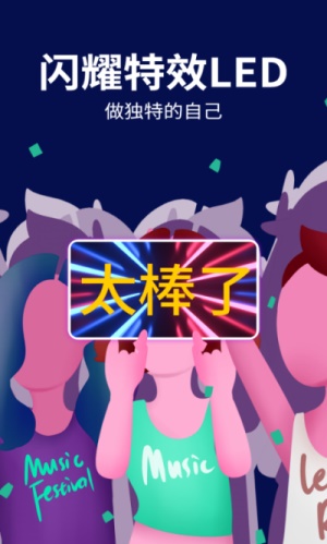 led跑马灯app下载截图1
