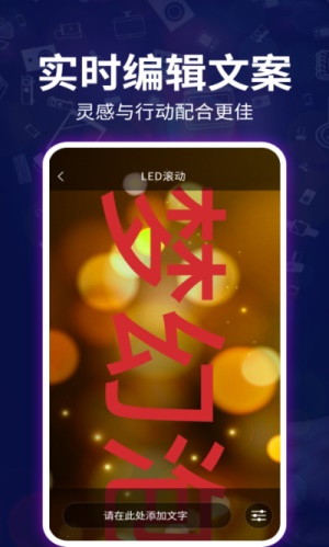 led跑马灯app下载截图3