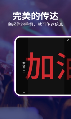 led跑马灯app下载截图4