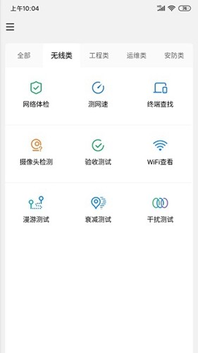 网络百宝箱截图2