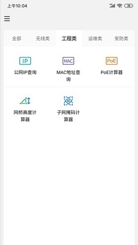 网络百宝箱截图3