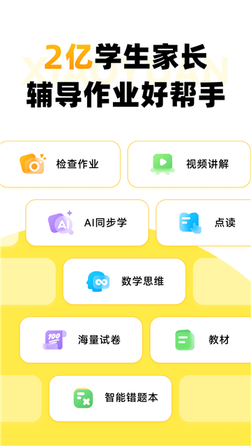 小猿口算app免费下载截图1