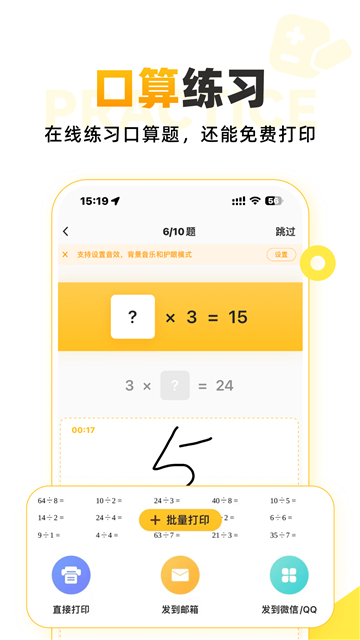 小猿口算app免费下载截图3