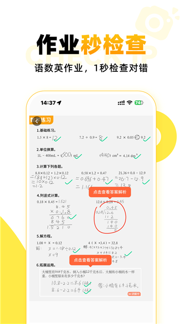 小猿口算app免费下载截图2