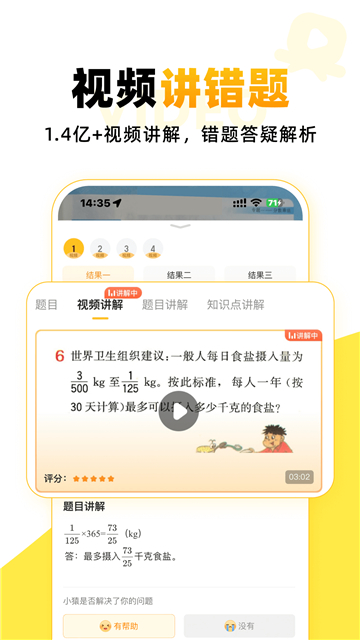 小猿口算app免费下载与安装截图4