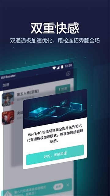 网易uu网游加速器截图5