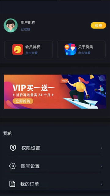 旋风加速器app截图3