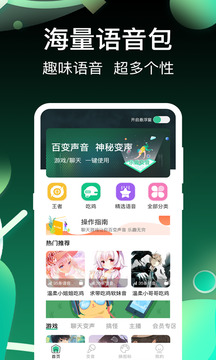 和平精英变声器截图1