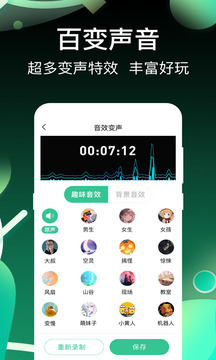 和平精英变声器截图2