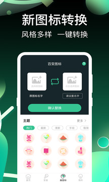 和平精英变声器截图3