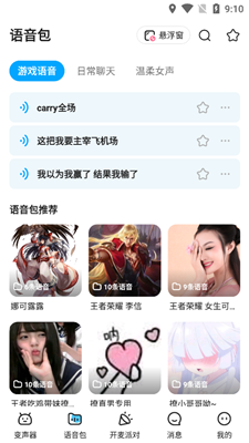 多啦变声器app截图3