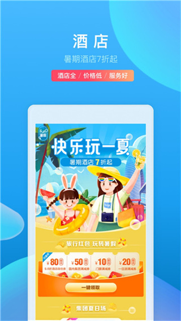 携程旅行app截图1