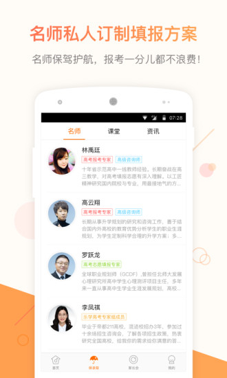 乐学高考截图3