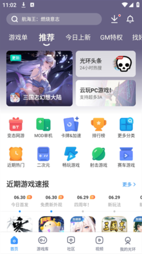 光环助手ios下载官方正版