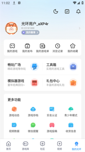 光环助手ios下载官方正版