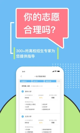 滋育高考志愿截图2