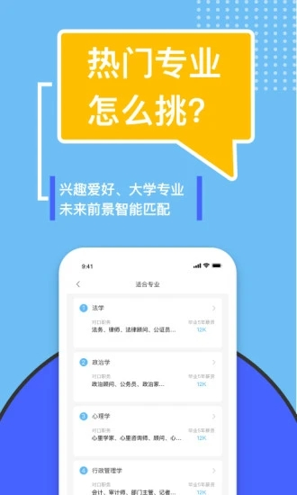 滋育高考志愿截图4