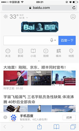 Safari浏览器app下载截图1