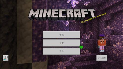 minecraft国际版基岩版