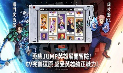 JUMP群星集结中文版截图3