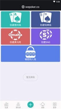 wepoker德州官网版截图1