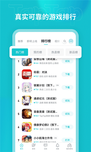 taptap免费下载ios截图5