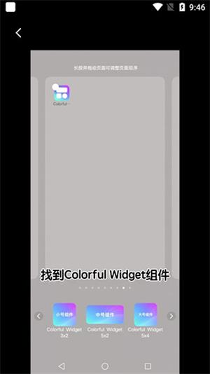 colorfulwidget安卓下载