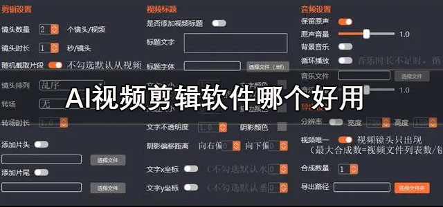 AI视频剪辑软件