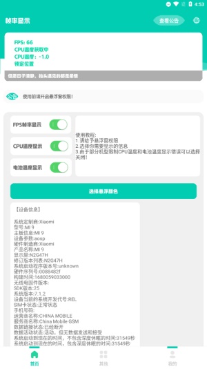 帧率显示器fps截图5